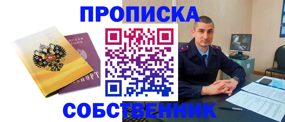 прописка от собственника в Немане