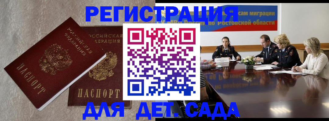 прописка 2025 в Немане